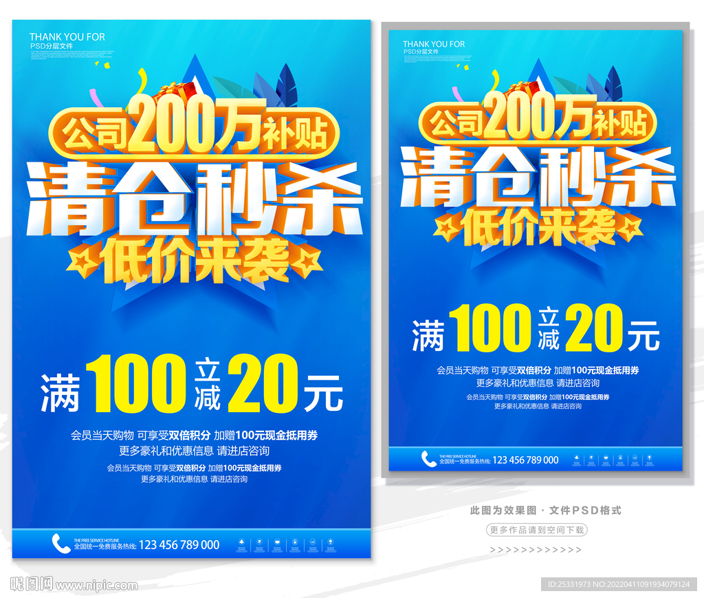 清仓秒杀