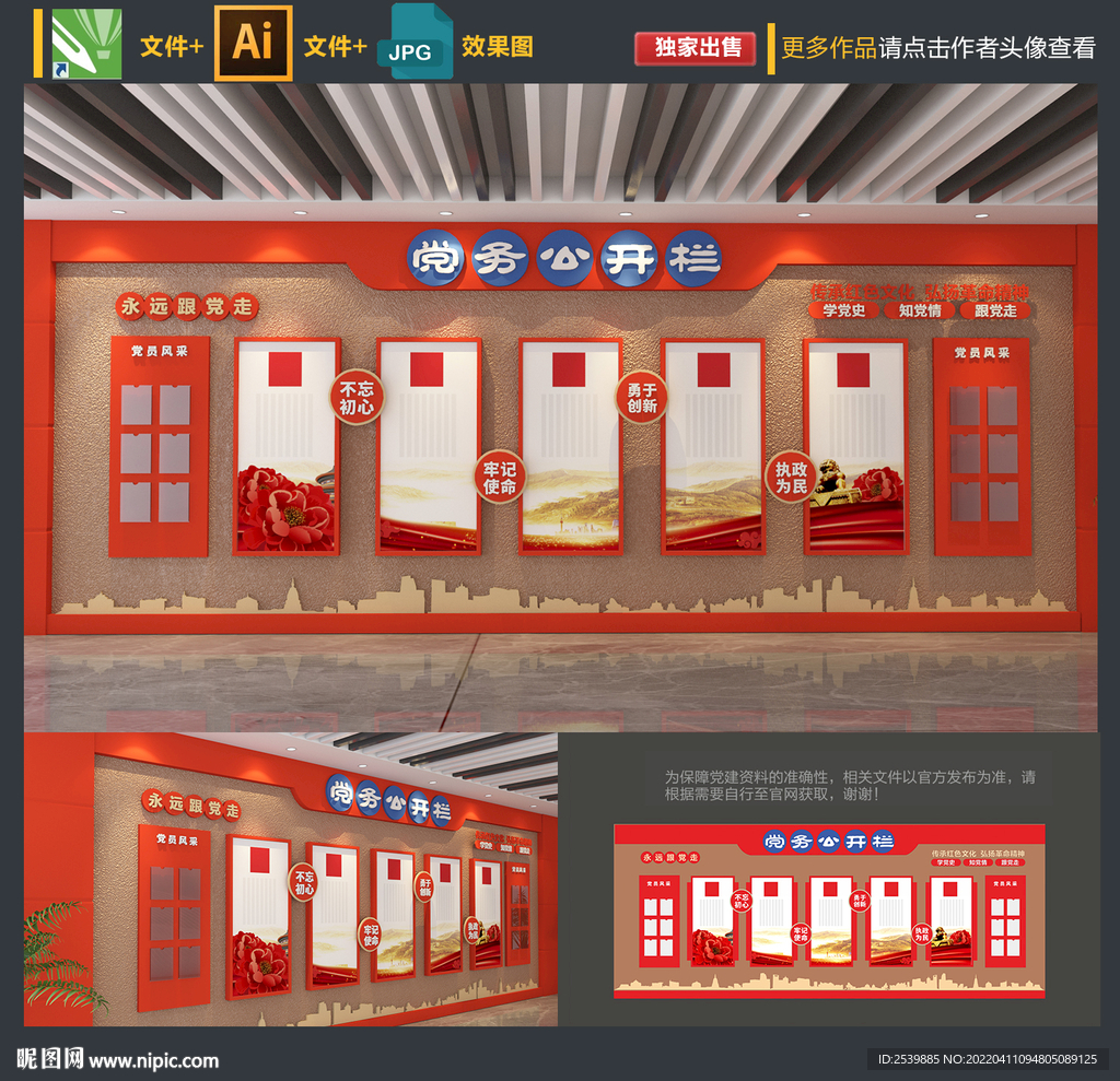 党建文化墙