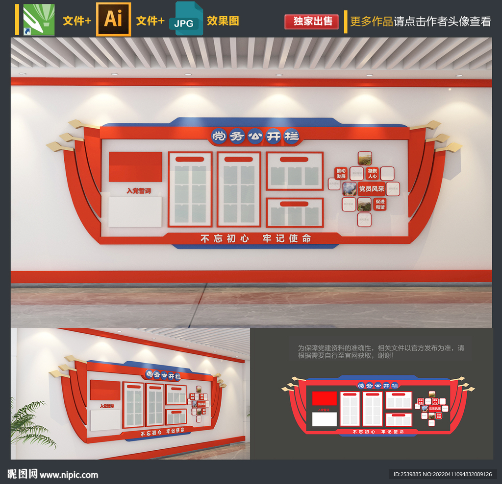 党建文化墙