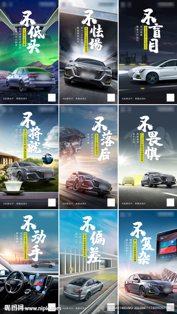 汽车系列海报