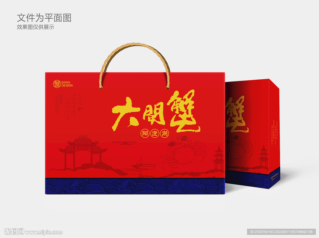 大闸蟹礼品盒