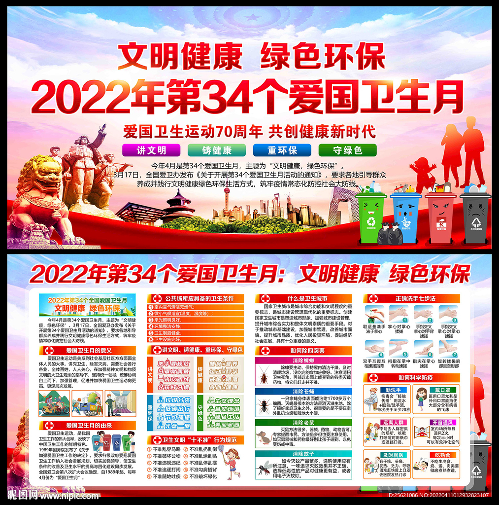 2022年第34个爱国卫生月
