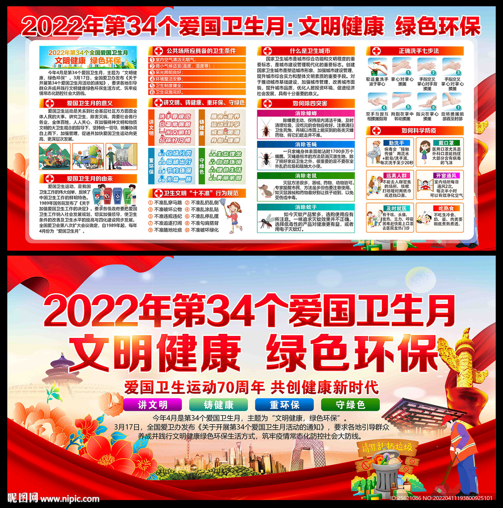 2022全国爱国卫生月