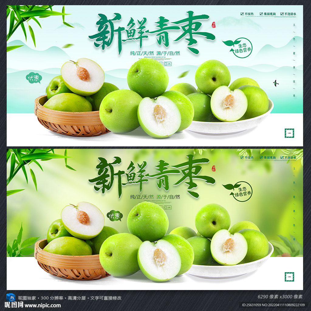 青枣