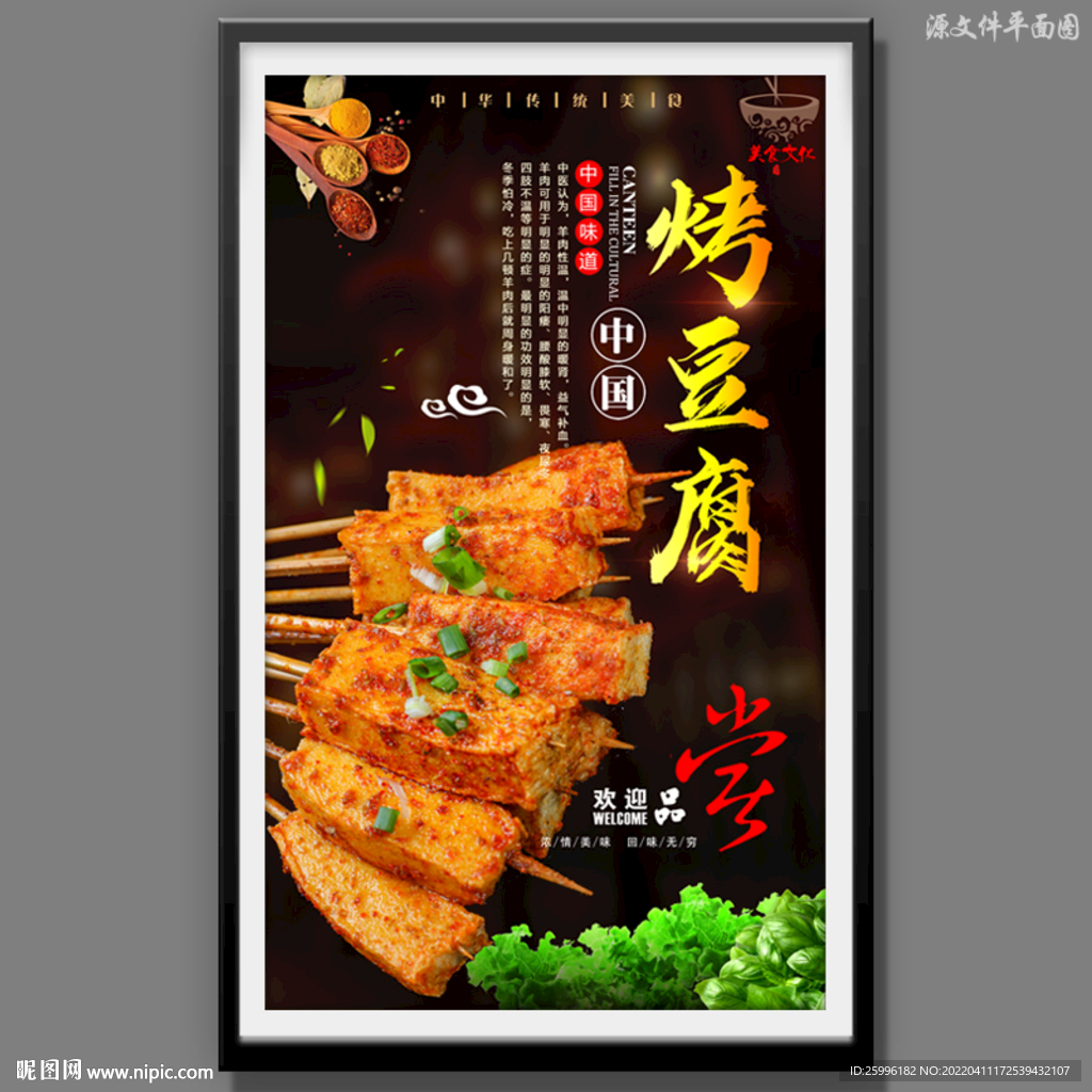 烤豆腐