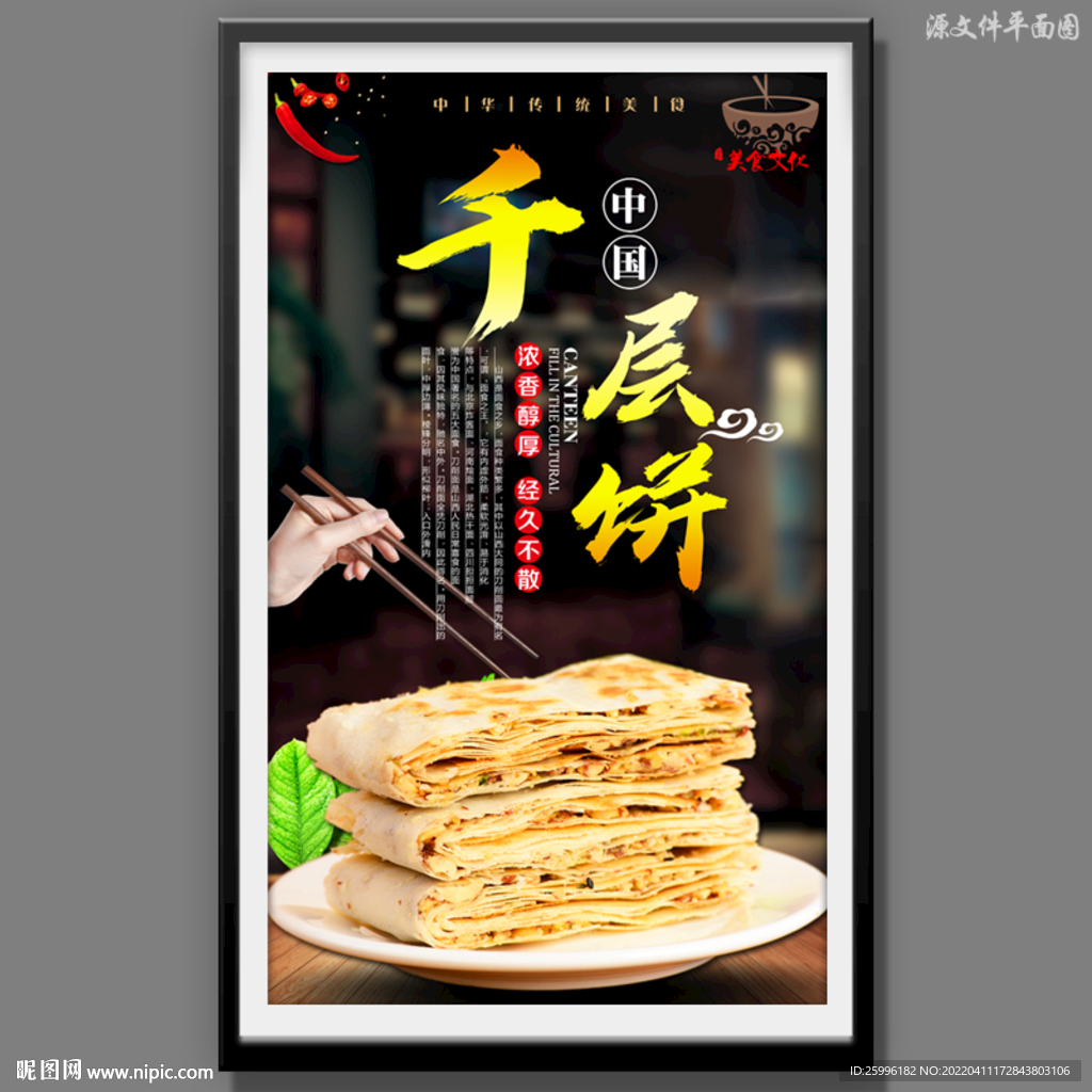 千层饼