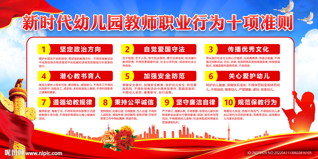 幼儿园教师职业行为十项准则