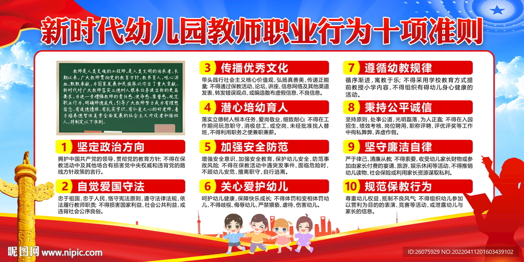 幼儿园教师职业行为十项准则