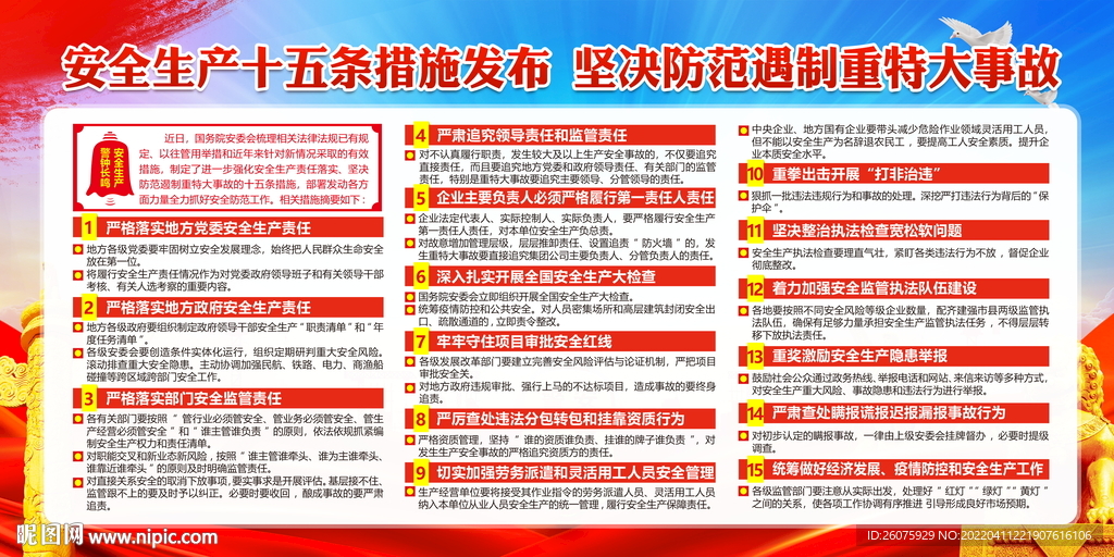 十五条措施