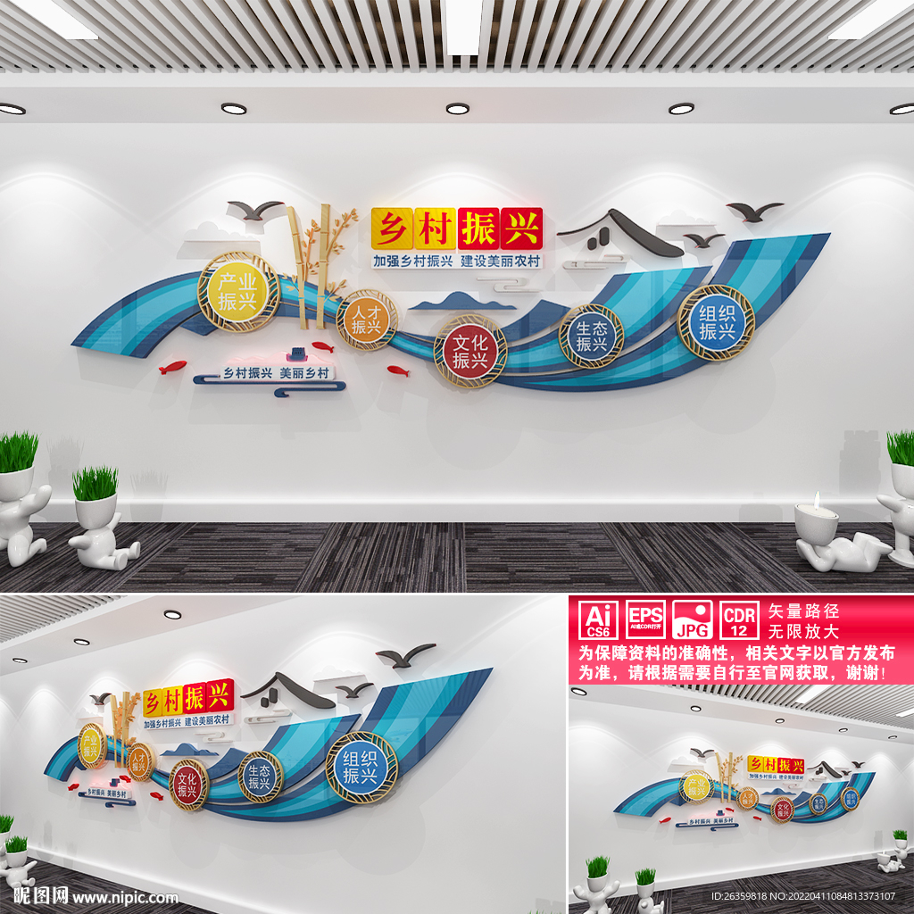 乡村振兴文化墙