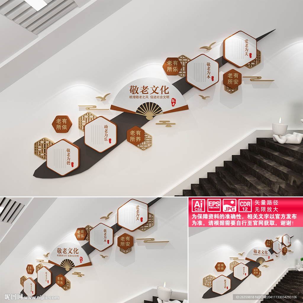 敬老楼道文化墙