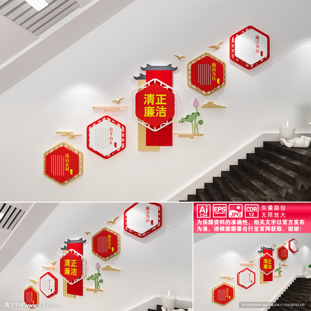 清廉楼道文化墙