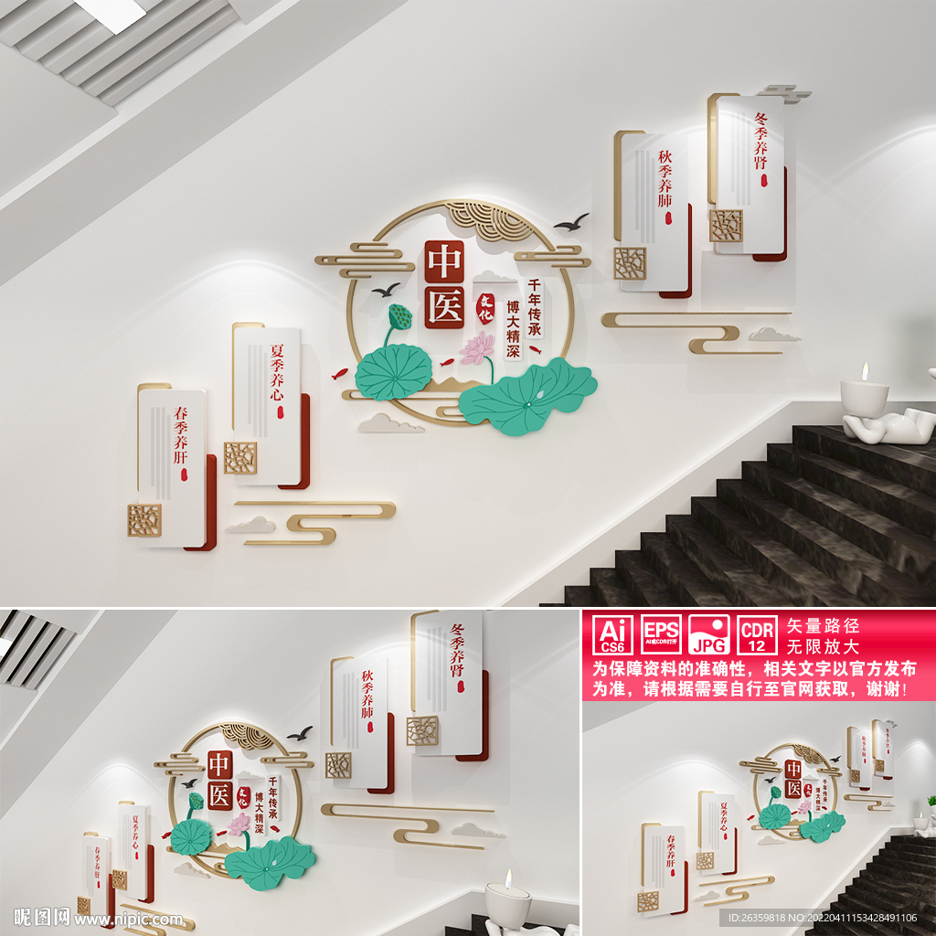 中医楼道文化墙