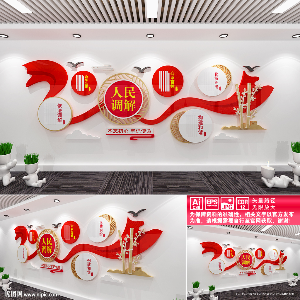 人民调解文化墙