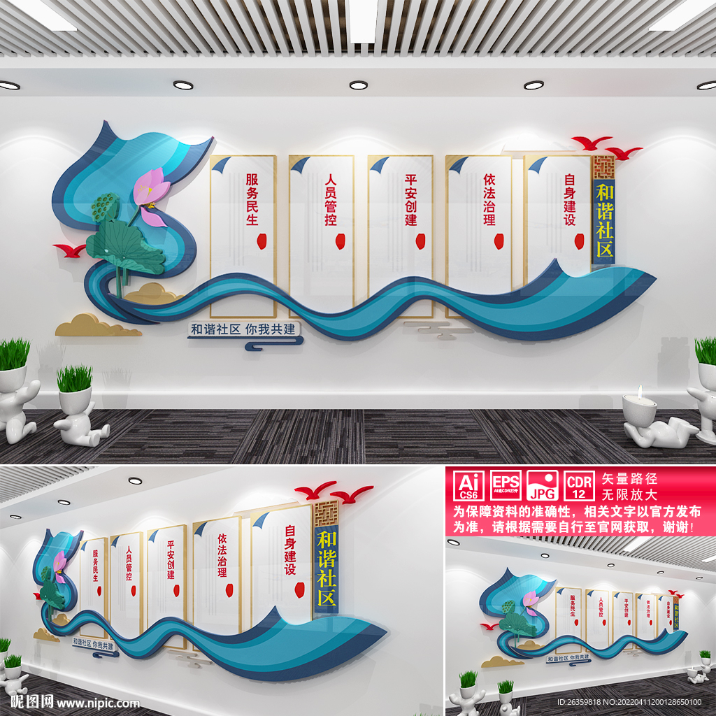 和谐社区文化墙