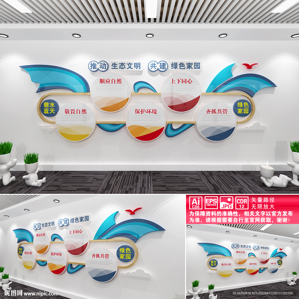 保护环境文化墙