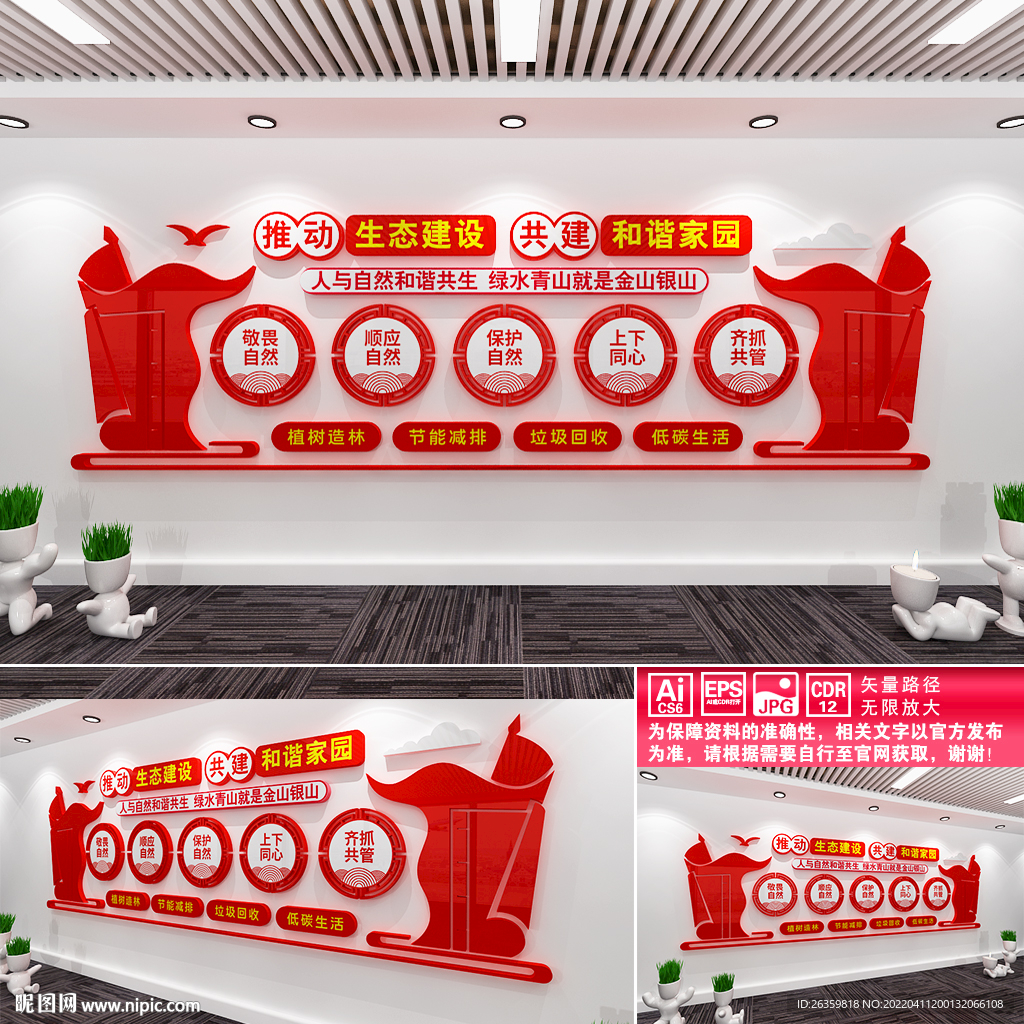 保护生态环境文化墙