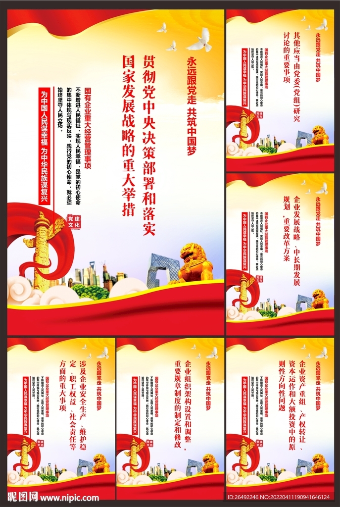 国有企业党建展板