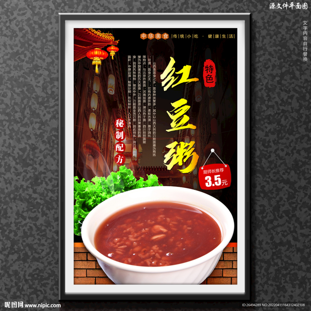 红豆粥