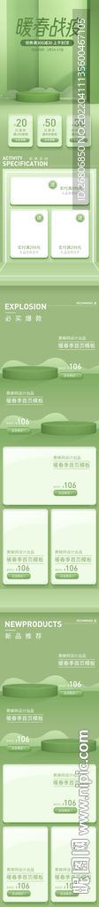 绿色暖春电商首页