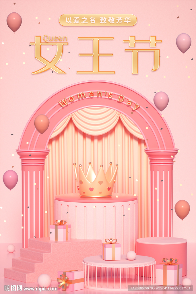 粉色女王节海报