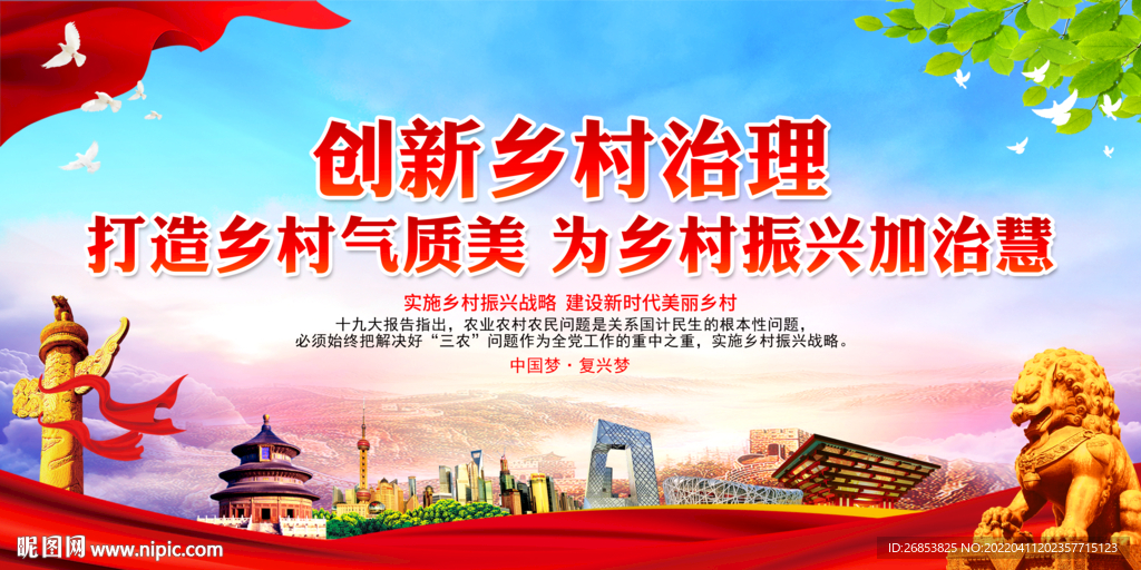 新乡村治理打造乡村气质美