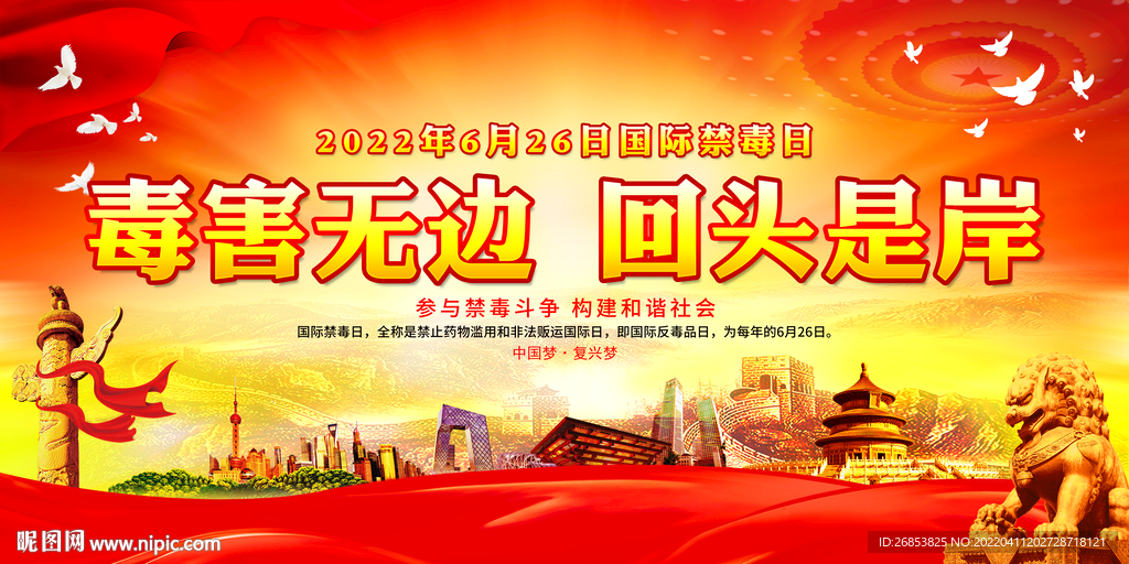毒害无边 回头是岸