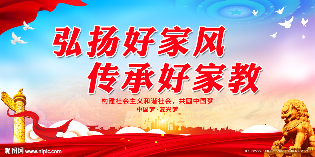 弘扬好家风 传承好家教