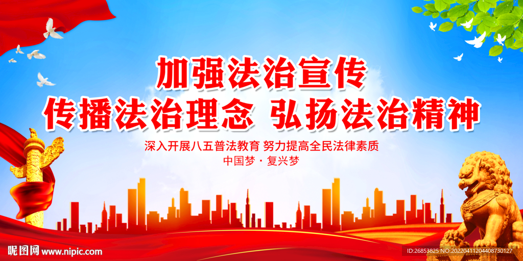 加强法治宣传 传播法治理念