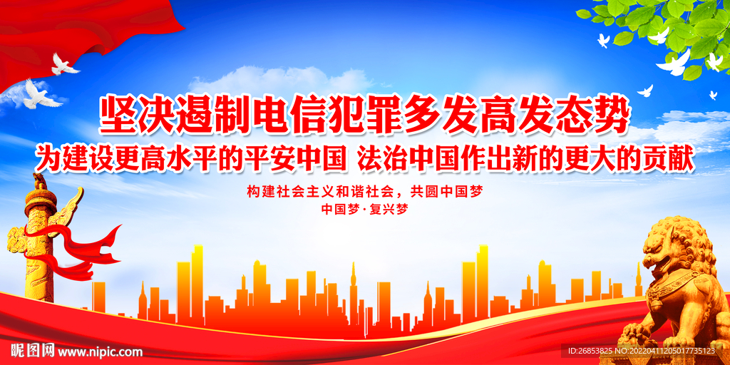 坚决遏制电信犯罪多发高发态势