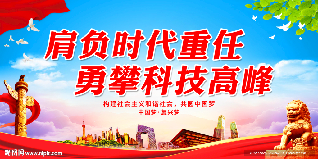 肩负时代重任 勇攀科技高峰