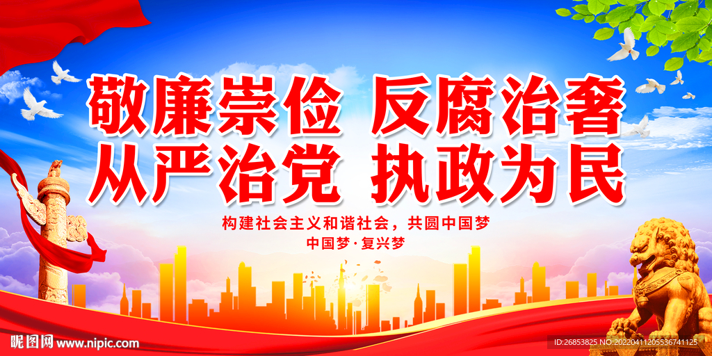 敬廉崇俭 反腐治奢