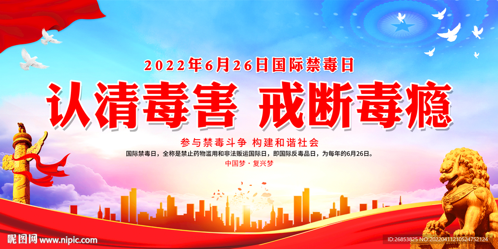 认清毒害 戒断毒瘾