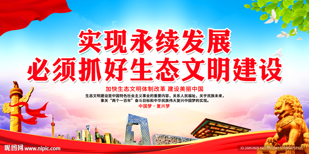 实现永续发展必须抓好生态文明建