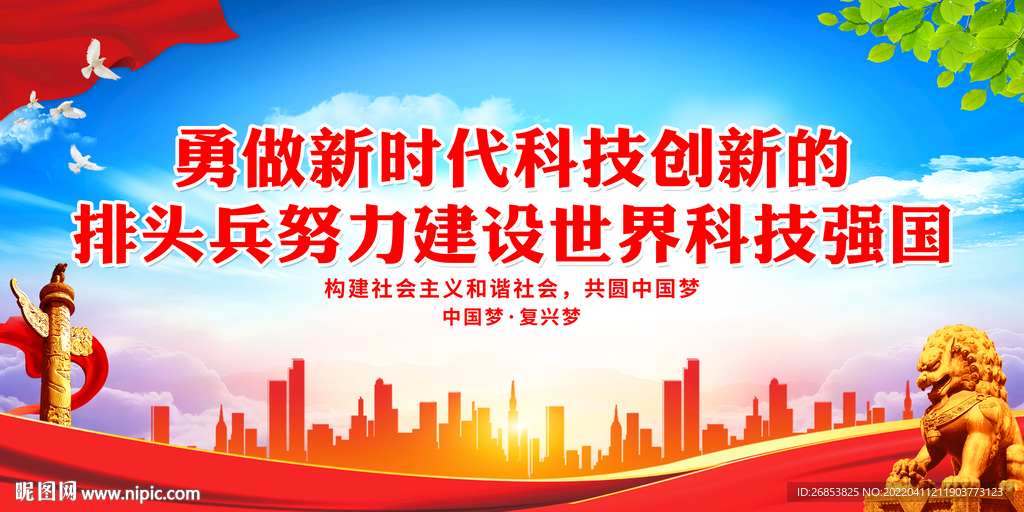 勇做新时代科技创新的排头兵