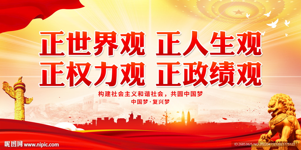 正权力观