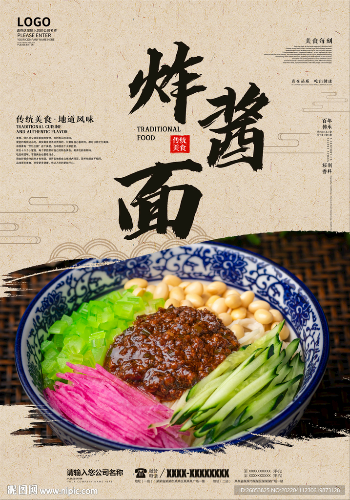 炸酱面