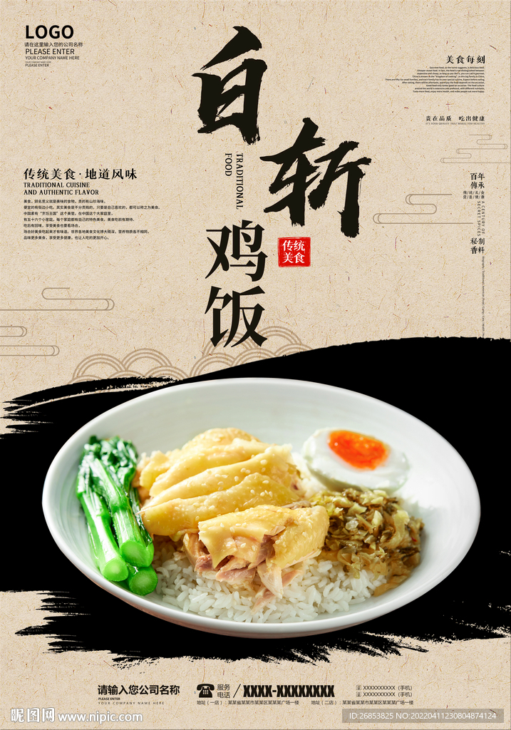 白斩鸡饭