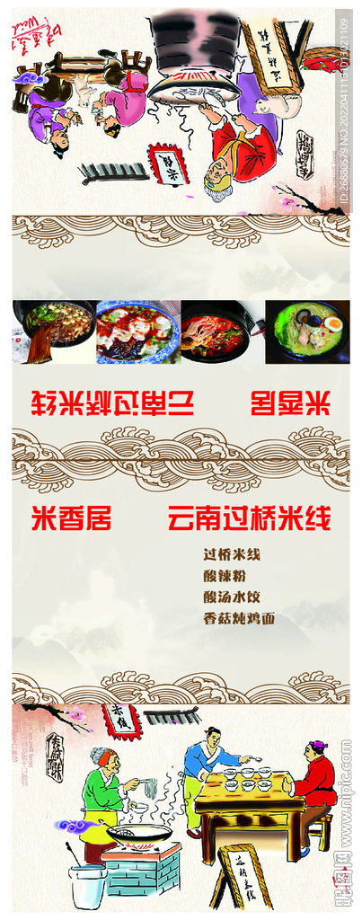 米线包装展开图