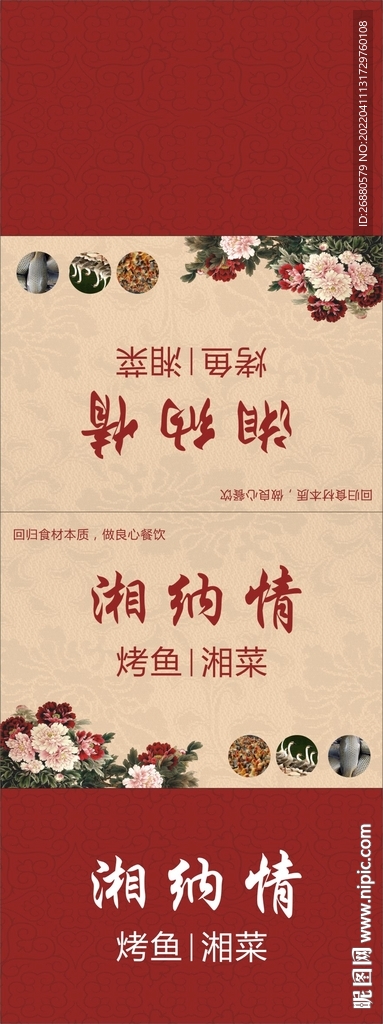 湘菜包装展开图