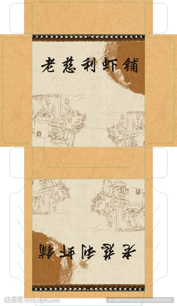 虾铺包装展开图