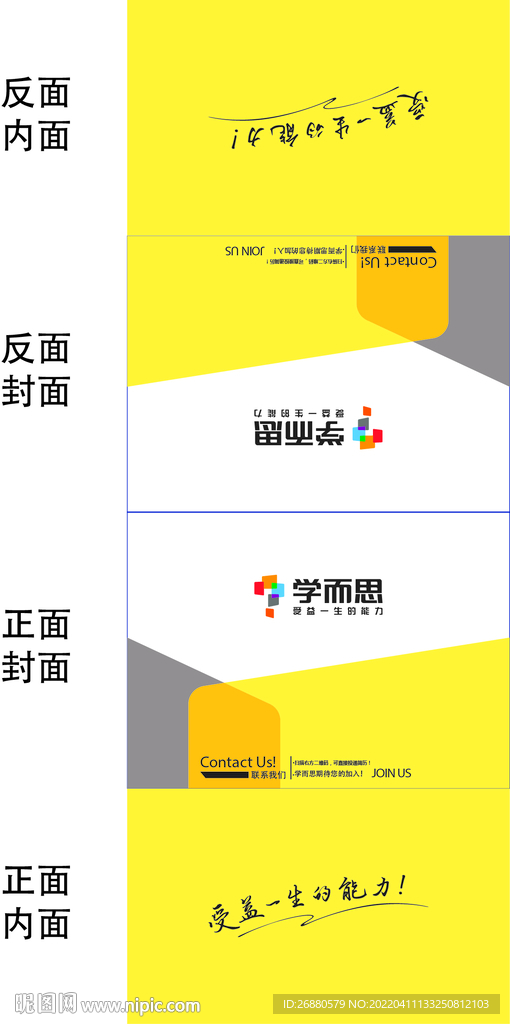 教育包装展开图