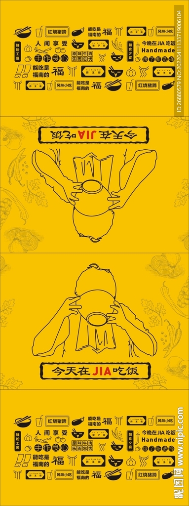 餐饮包装展开图