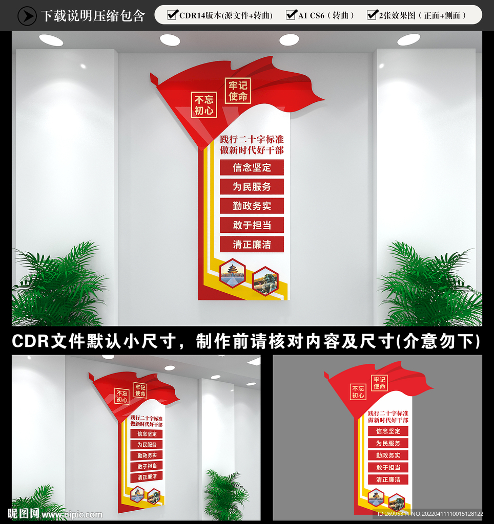 好干部标准