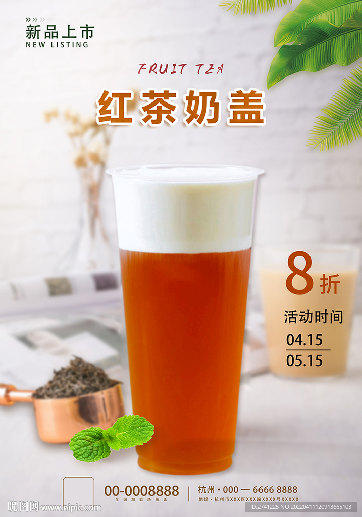红茶奶盖