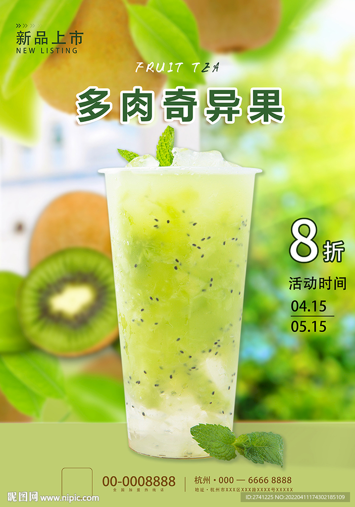 多肉奇异果