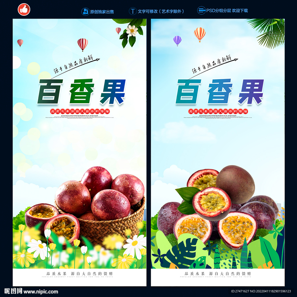 百香果
