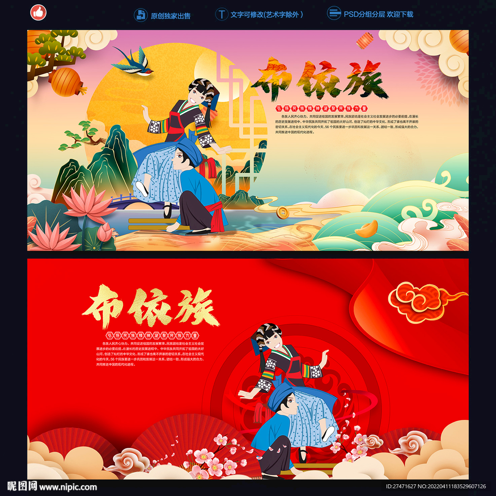 布依族