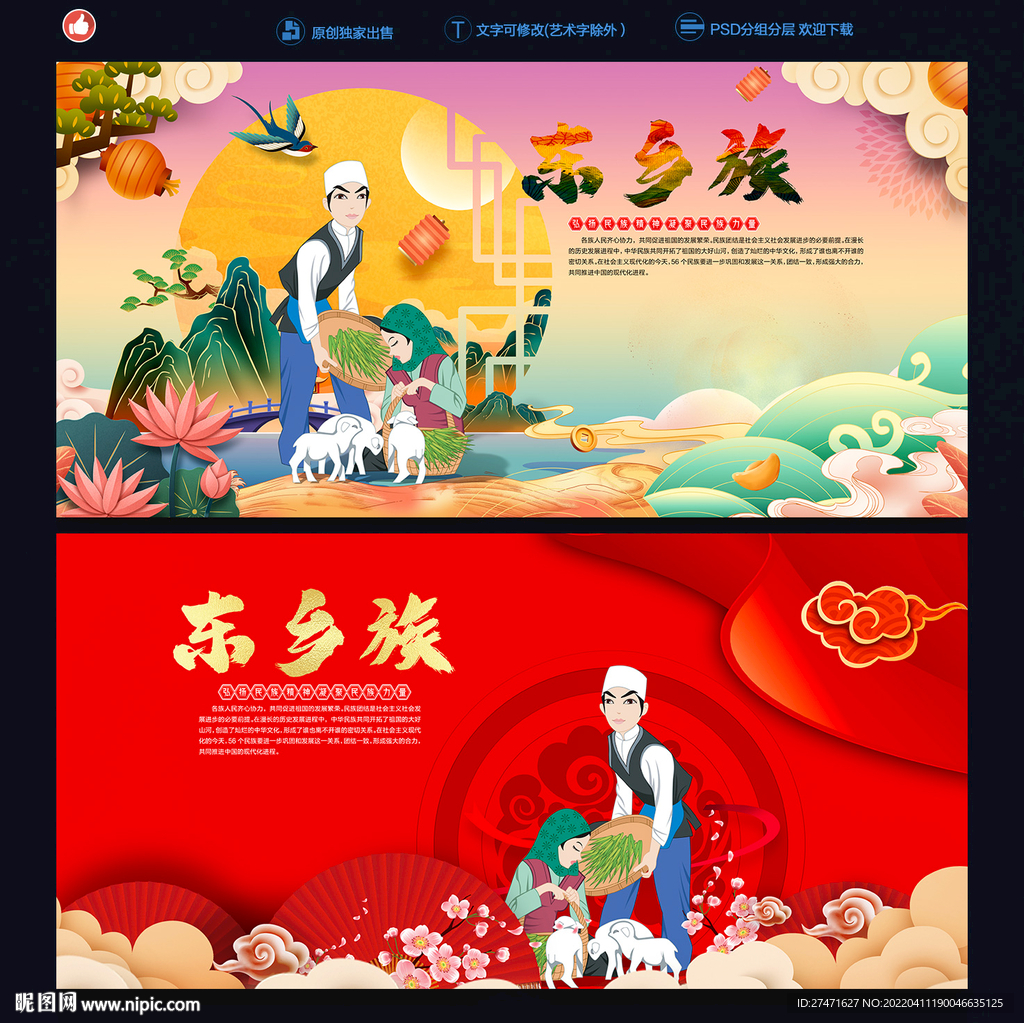 东乡族