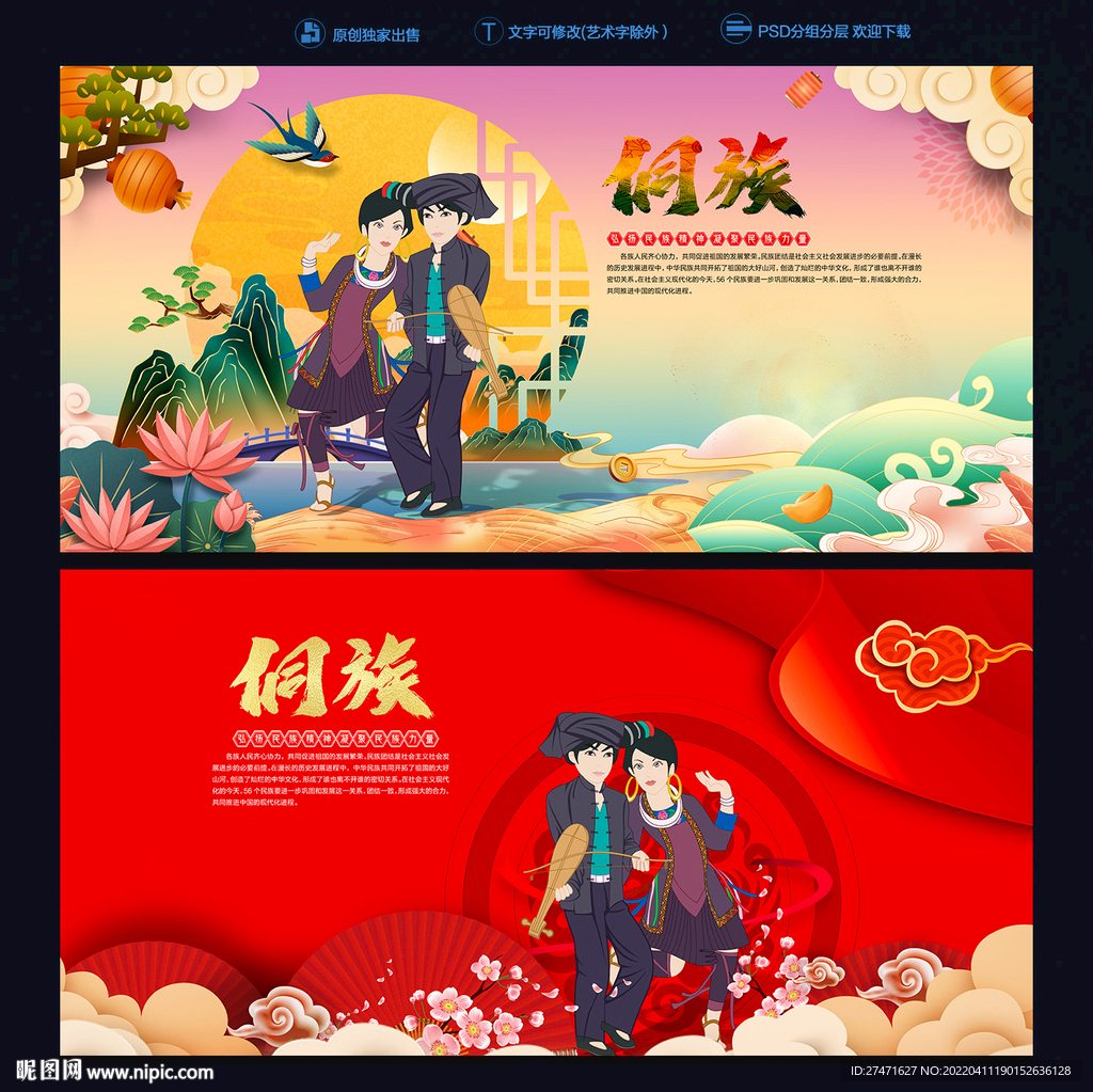 侗族